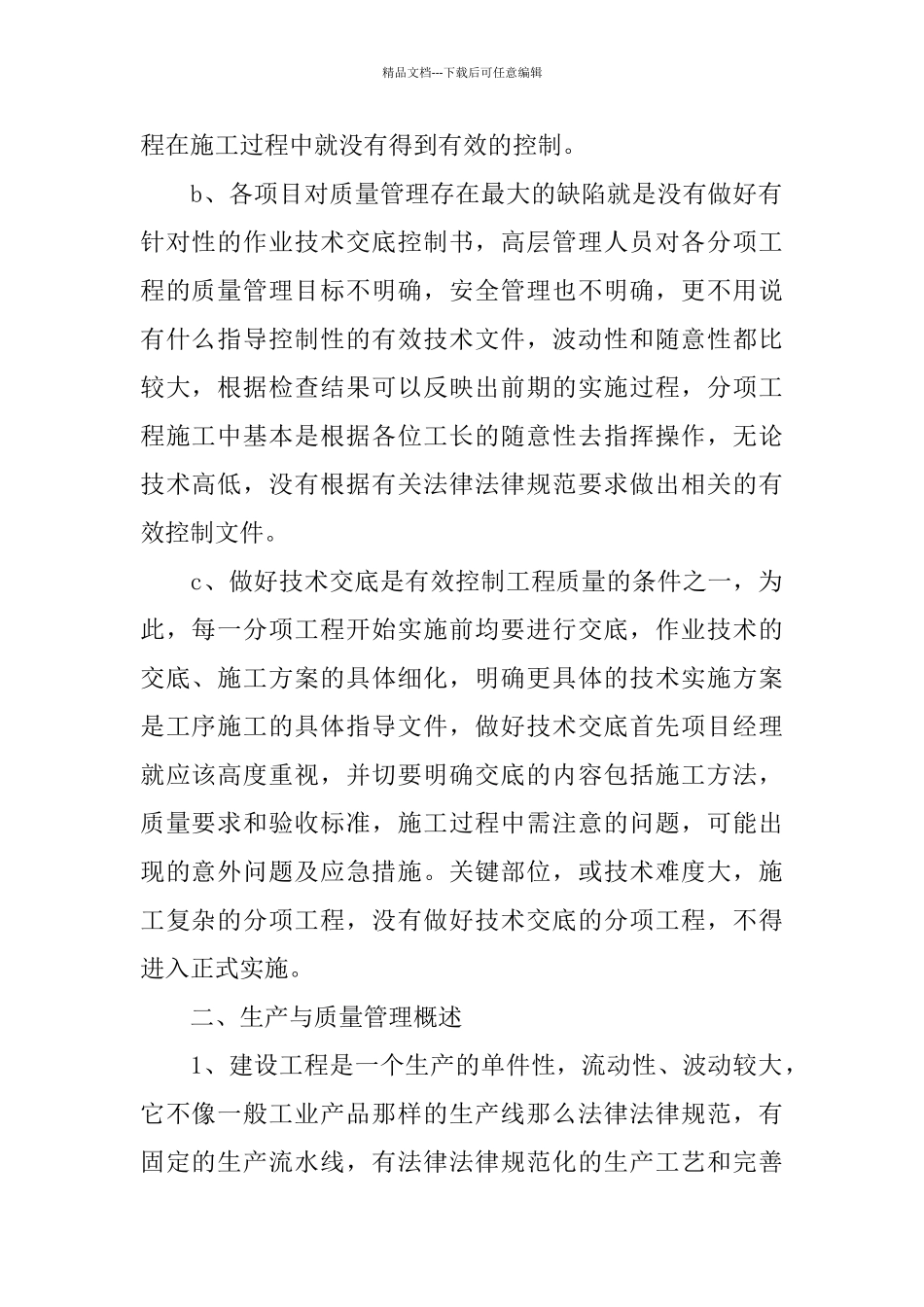 2024年上半年工程部门个人总结_第2页