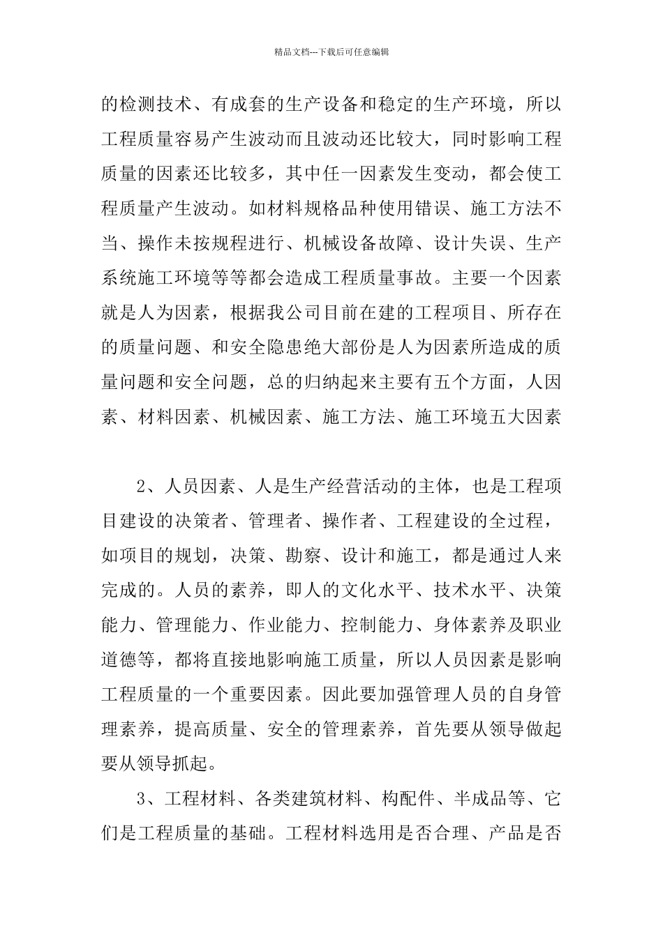 2024年上半年工程部门个人总结_第3页