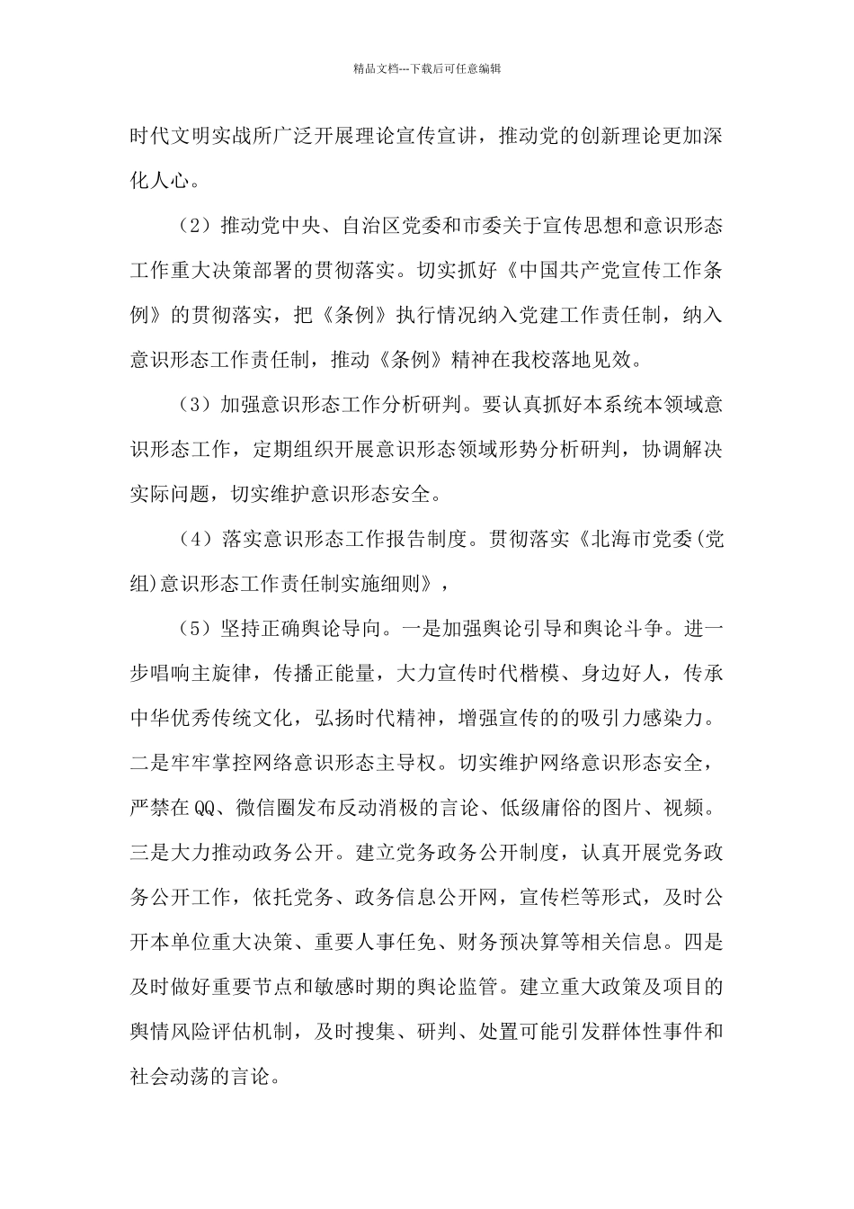 2024年上半年意识形态工作情况汇报3篇_第2页