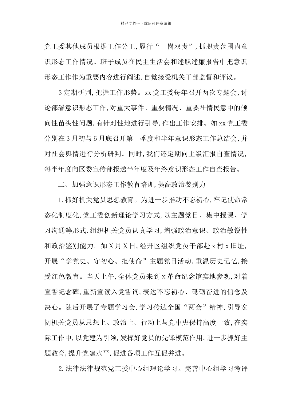 2024年上半年意识形态工作自查报告材料_第2页