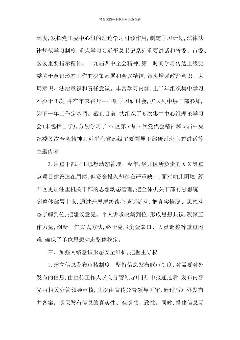 2024年上半年意识形态工作自查报告材料_第3页