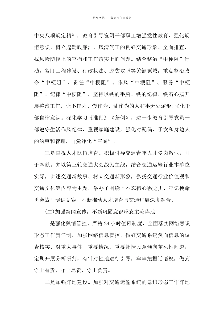 2024年上半年意识形态工作总结报告9篇_第2页