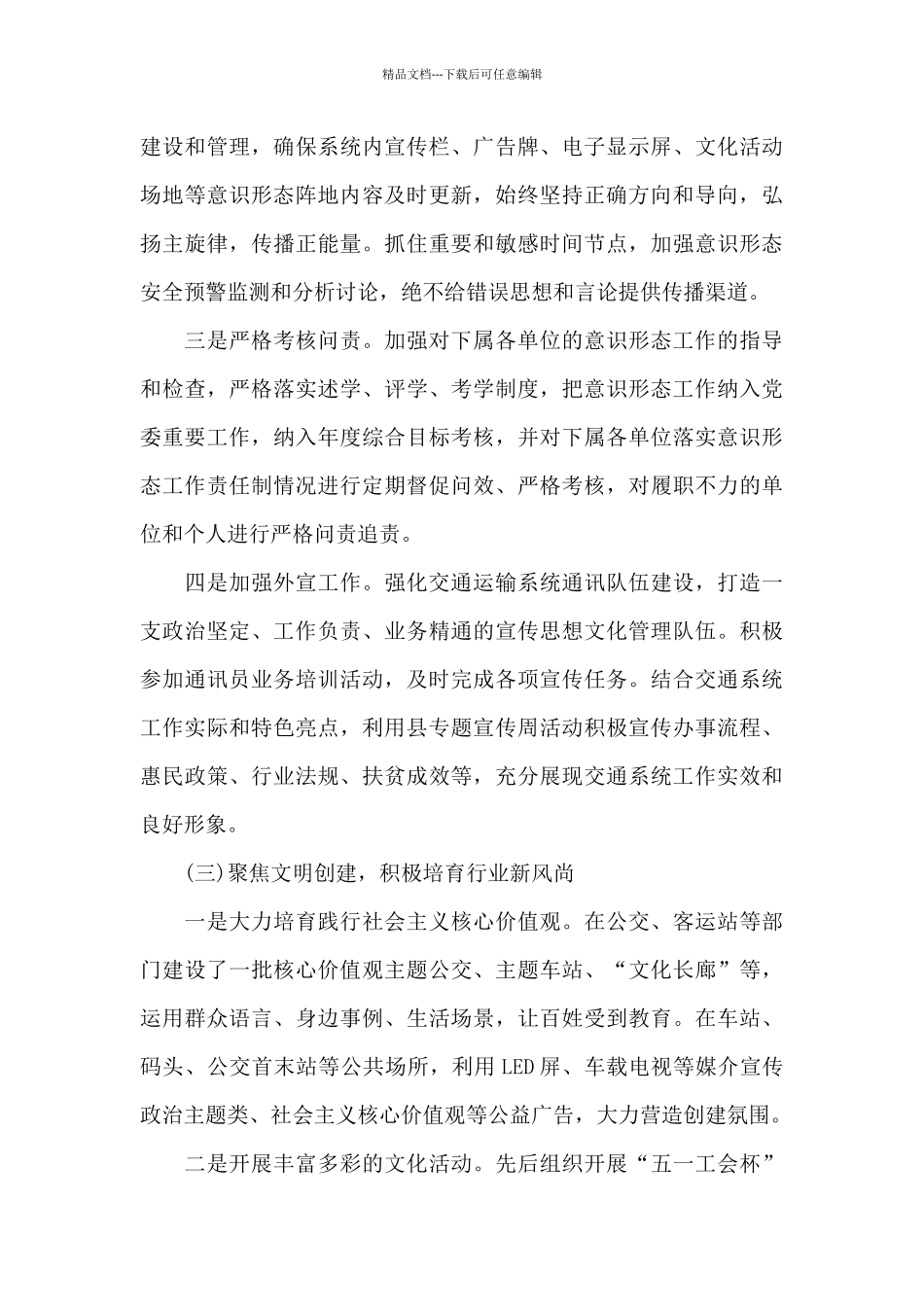 2024年上半年意识形态工作总结报告9篇_第3页