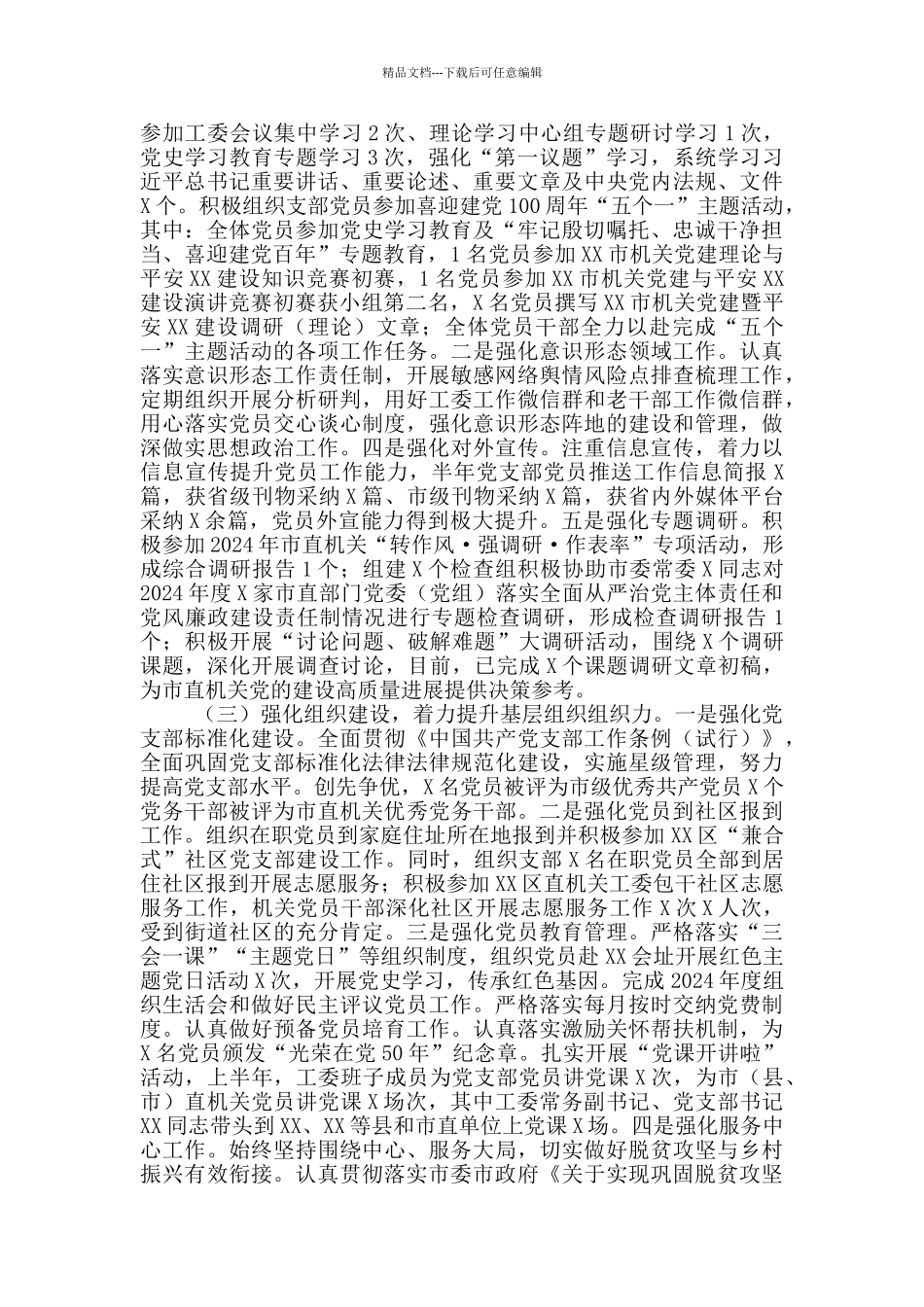 2024年上半年工作总结和下步工作打算_第2页