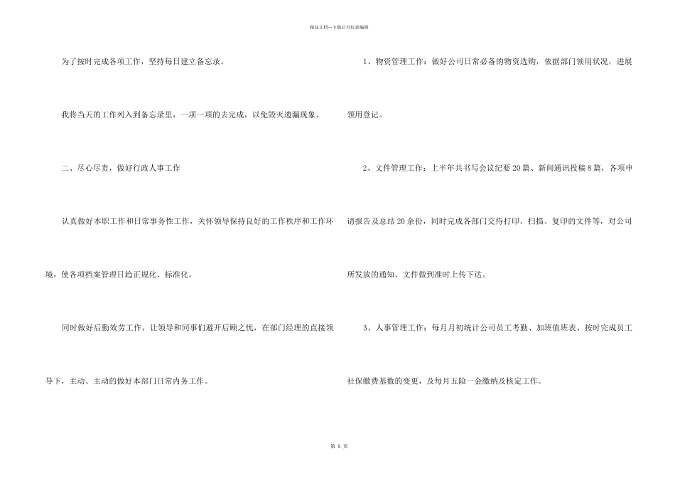 2024年上半年文员工作总结_第2页