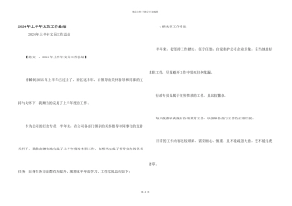 2024年上半年文员工作总结