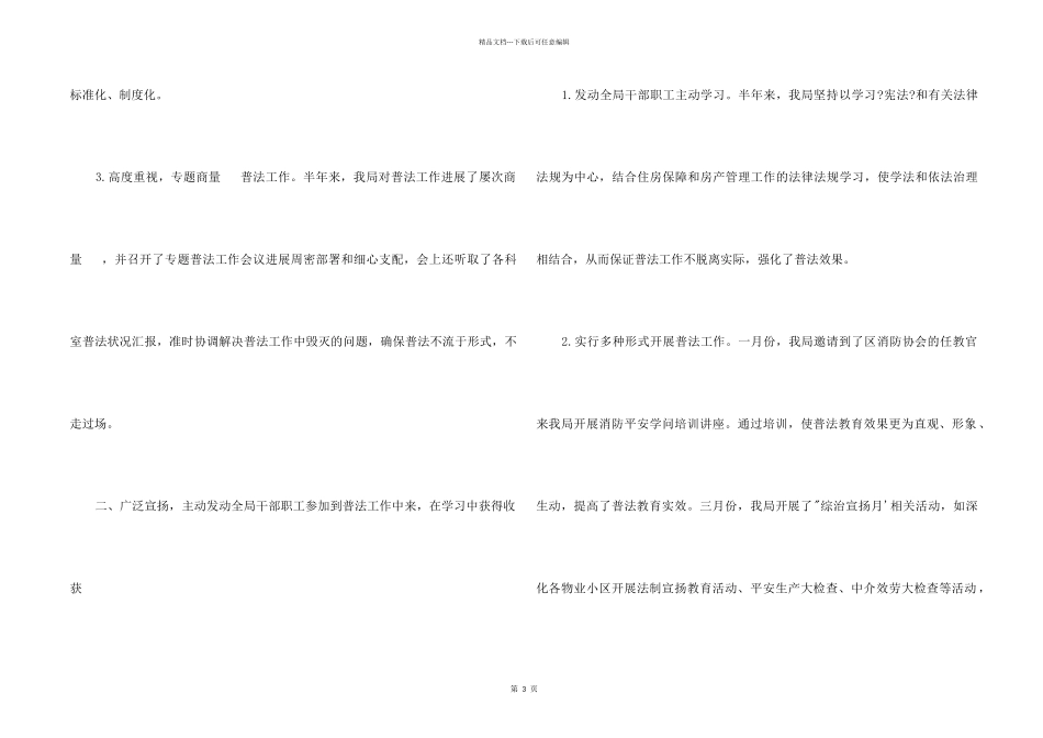 2024年上半年普法工作总结_第2页