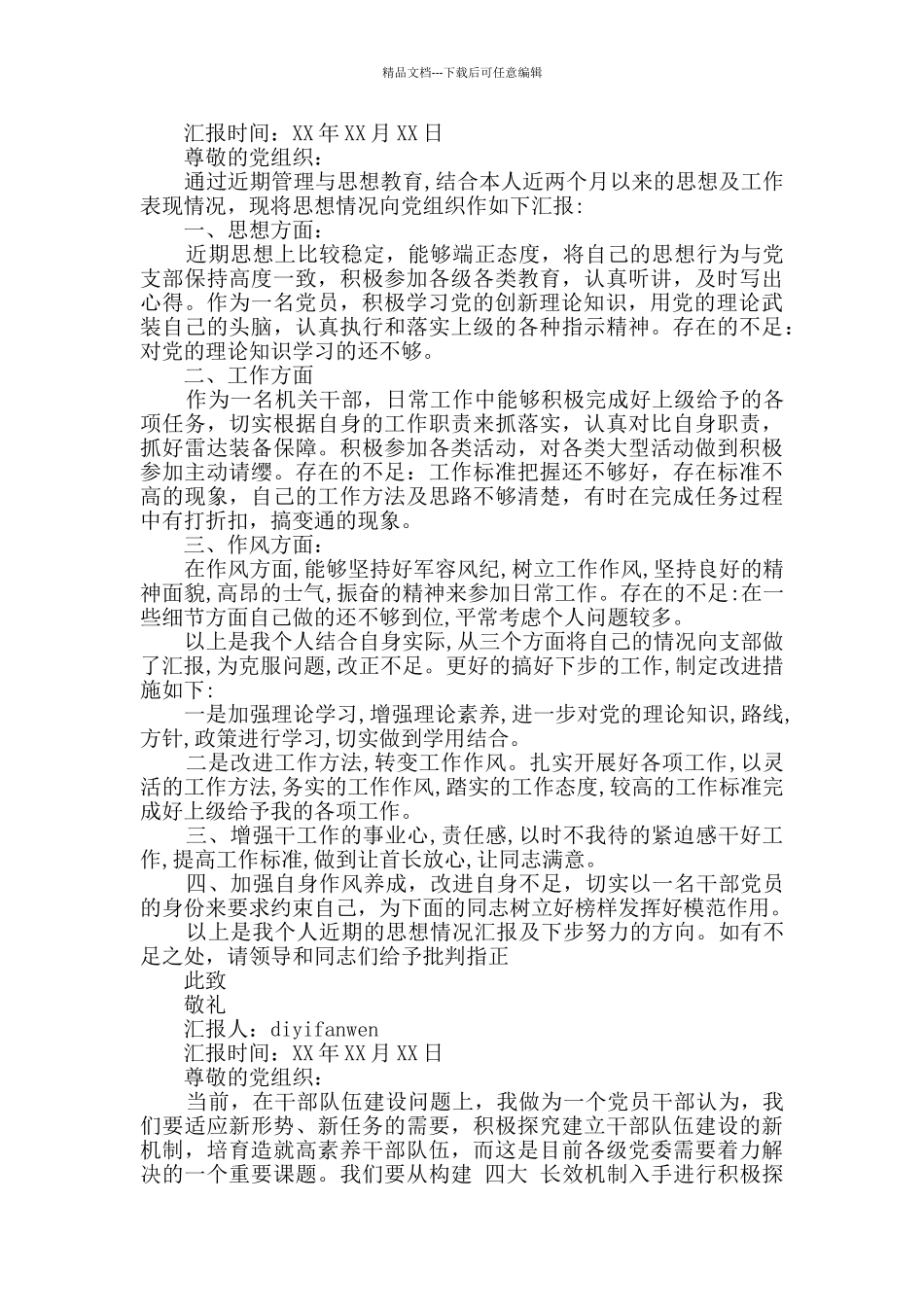 2024年上半年干部入党思想汇报3篇_第2页