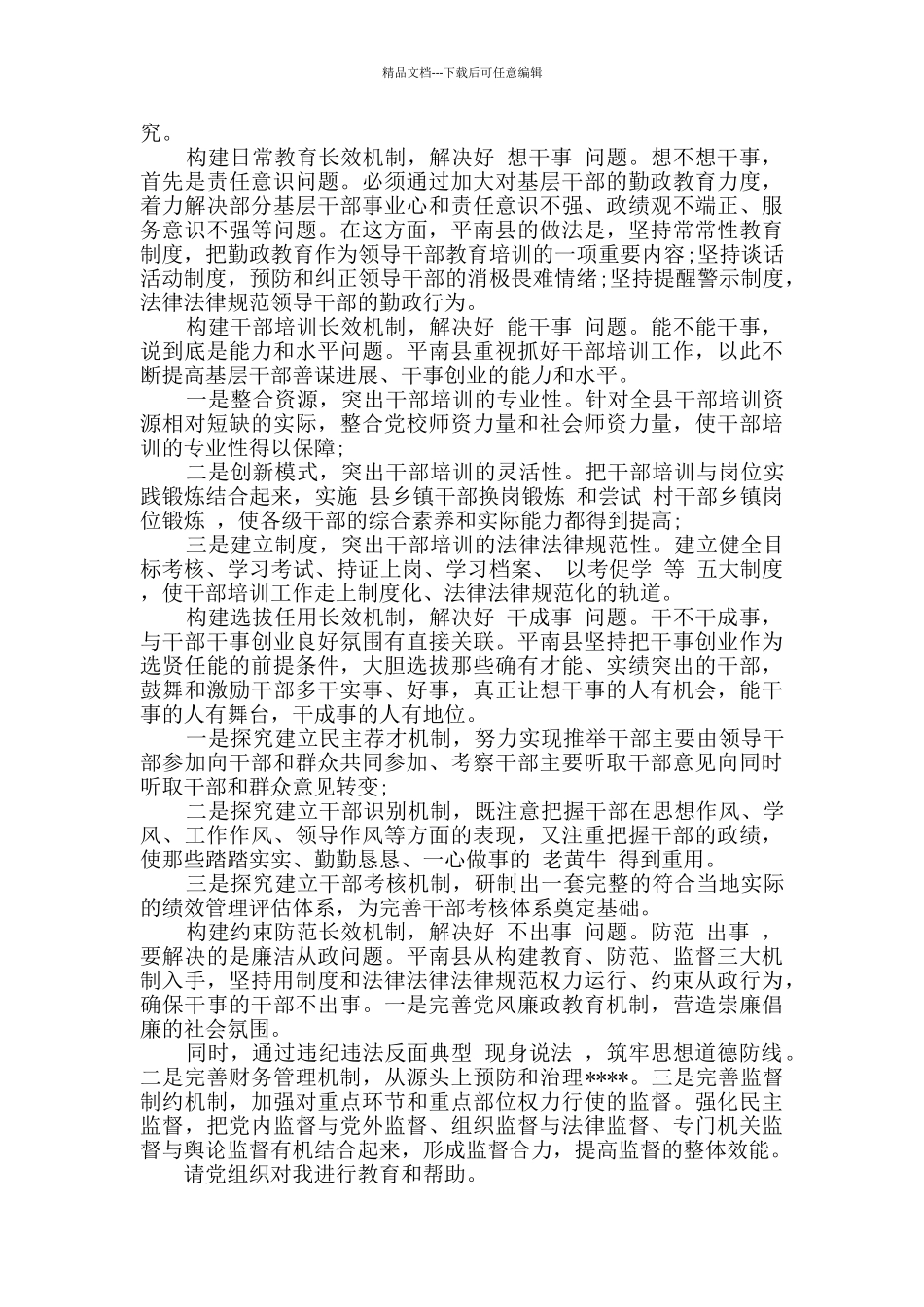 2024年上半年干部入党思想汇报3篇_第3页