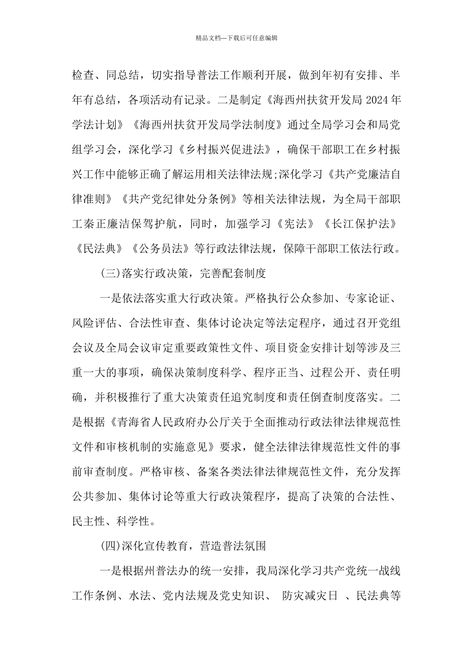 2024年上半年法治建设工作总结_第2页