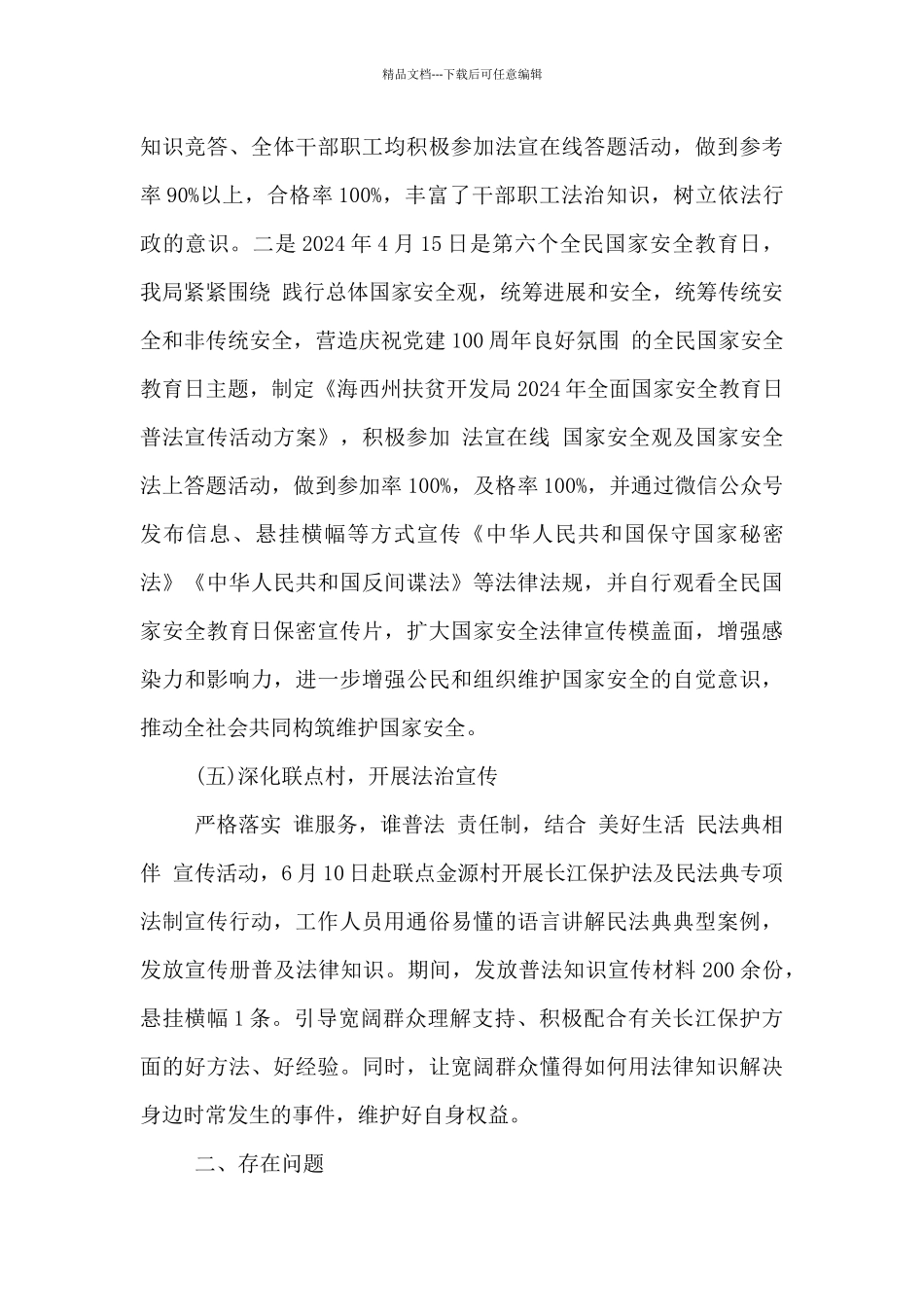 2024年上半年法治建设工作总结_第3页