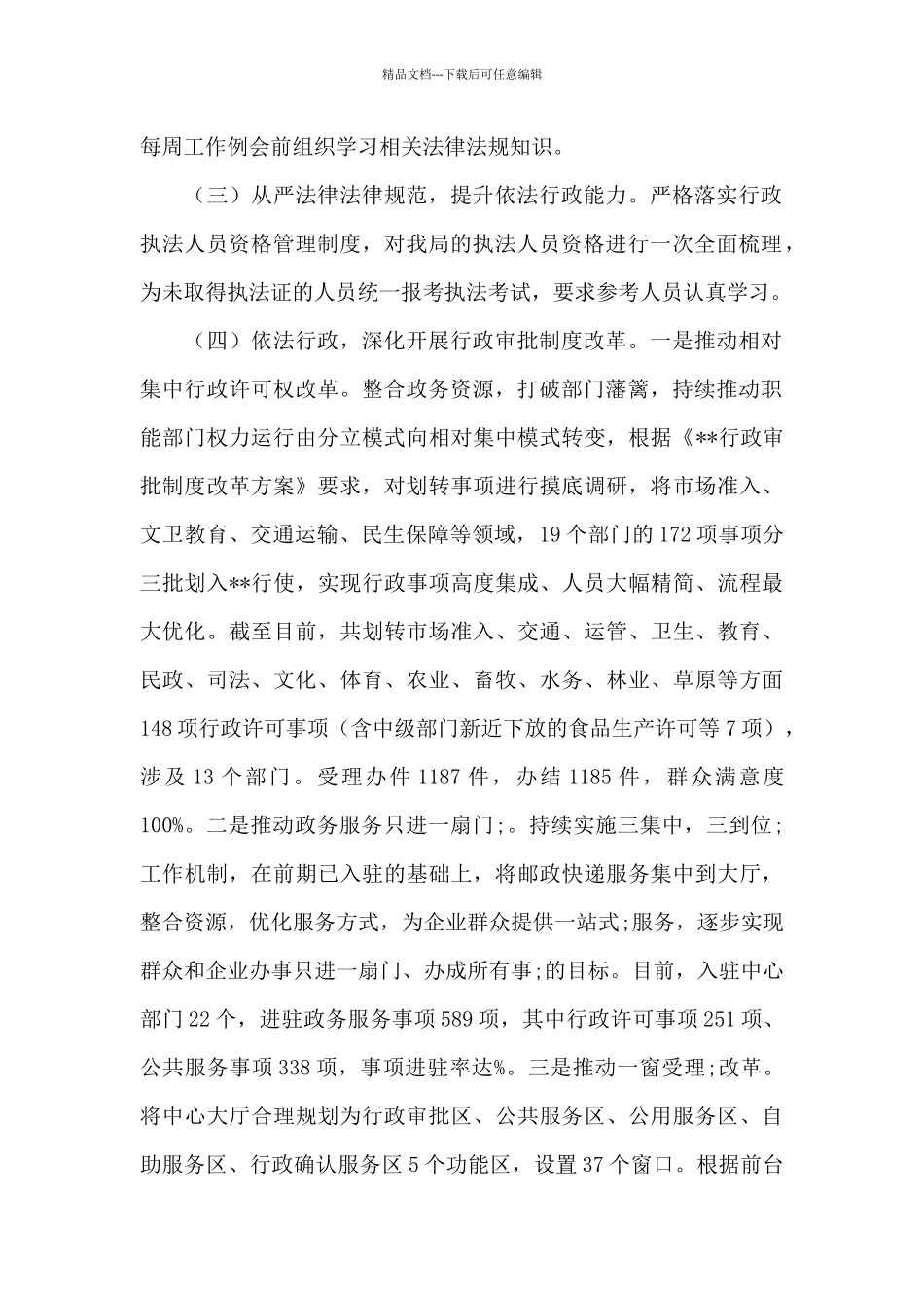 2024年上半年法治政府建设工作报告_第2页