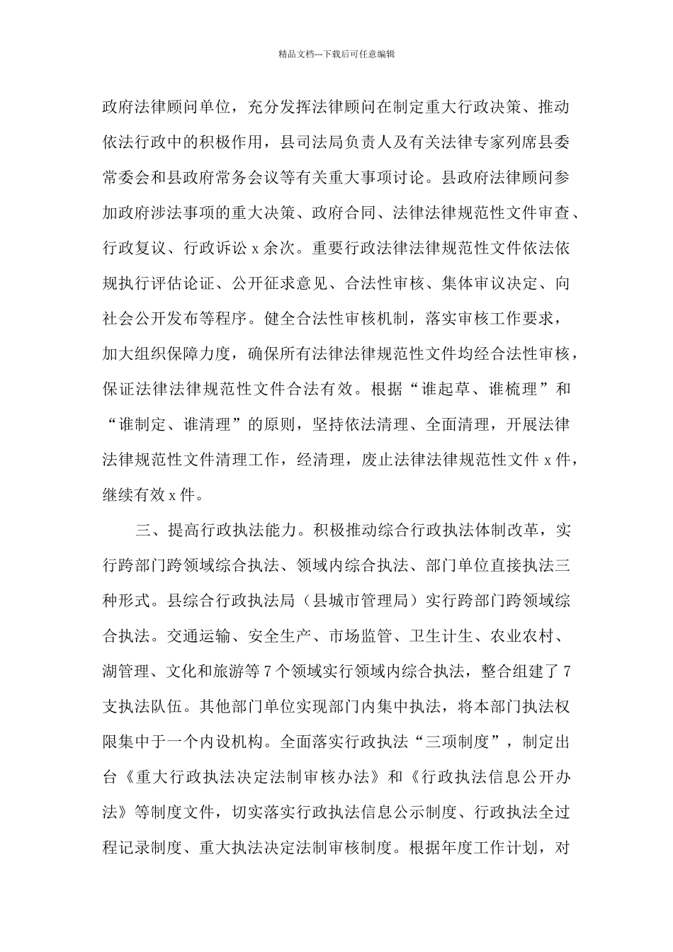 2024年上半年法治政府建设情况的报告_第2页