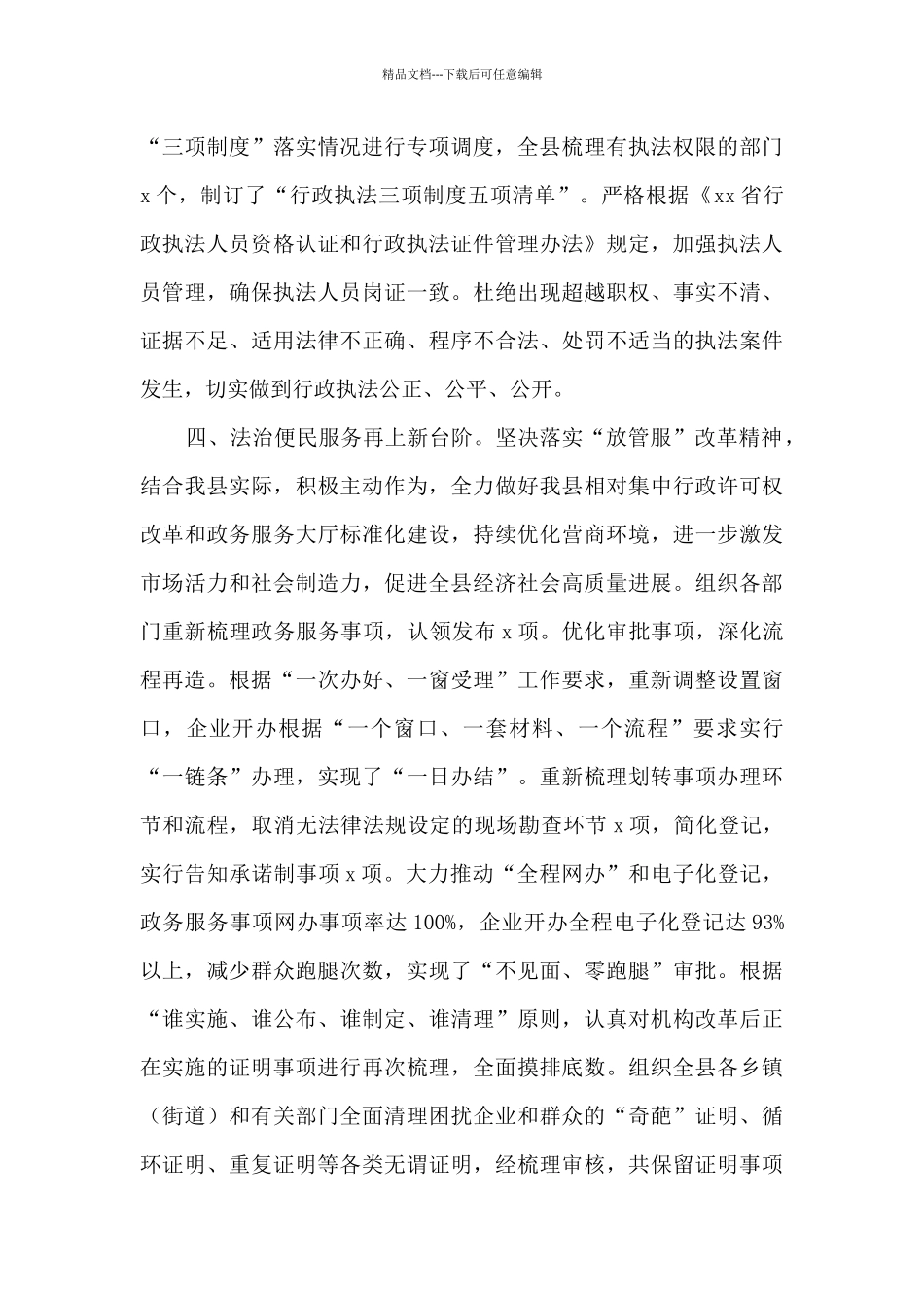 2024年上半年法治政府建设情况的报告_第3页