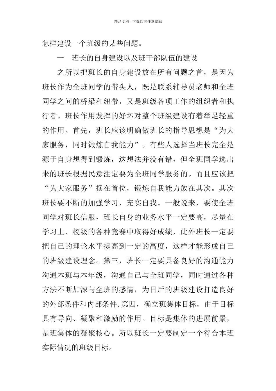 2024年上半年班级管理工作总结范文_第2页