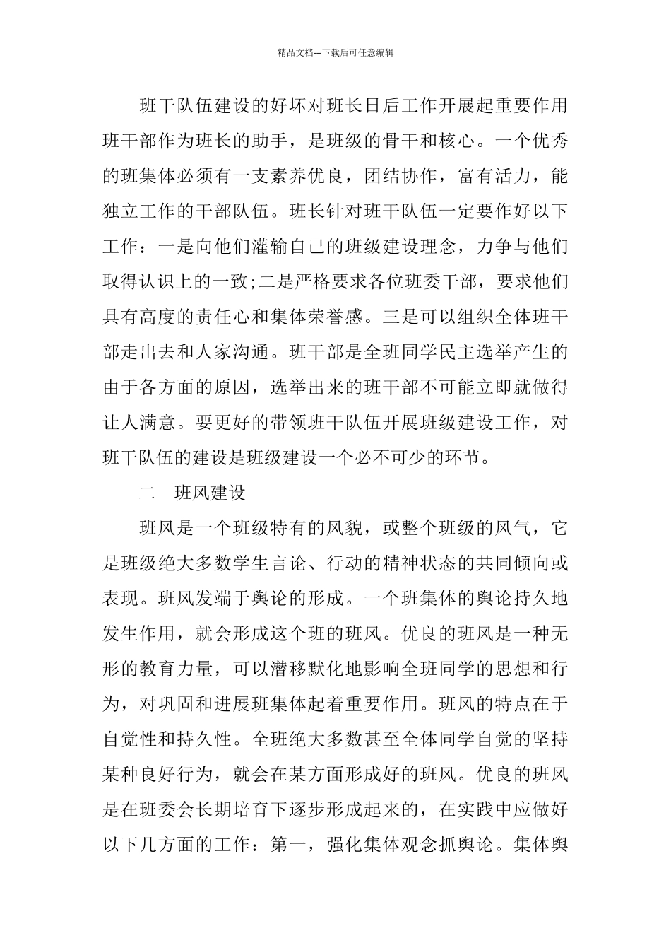 2024年上半年班级管理工作总结范文_第3页