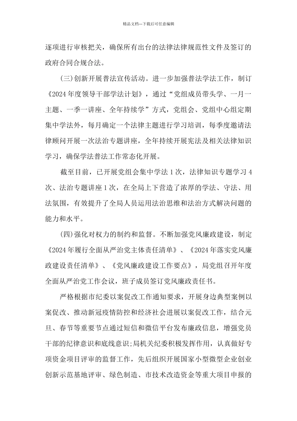 2024年上半年法治政府建设工作总结及下半年工作打算_第2页