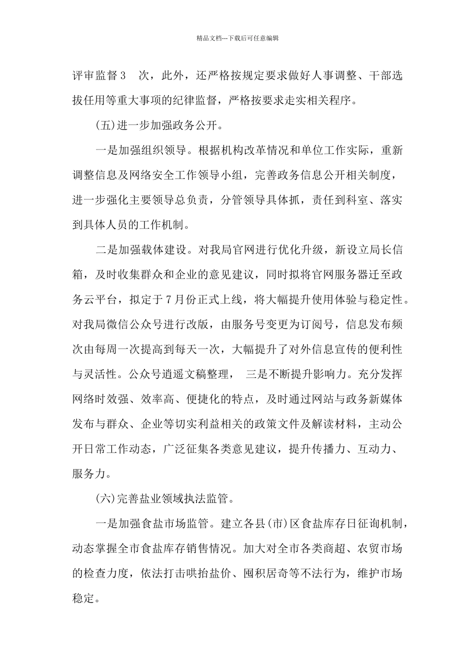 2024年上半年法治政府建设工作总结及下半年工作打算_第3页