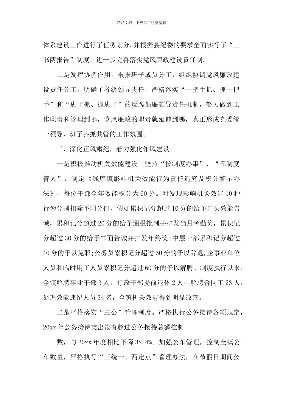 2024年上半年纪委履行监督职责情况报告_第2页