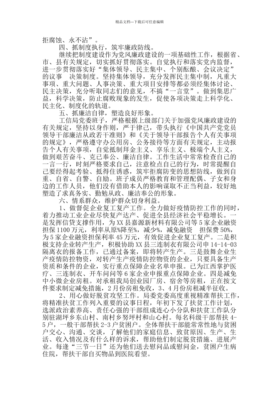 2024年上半年落实从严治党主体责任情况总结_第2页