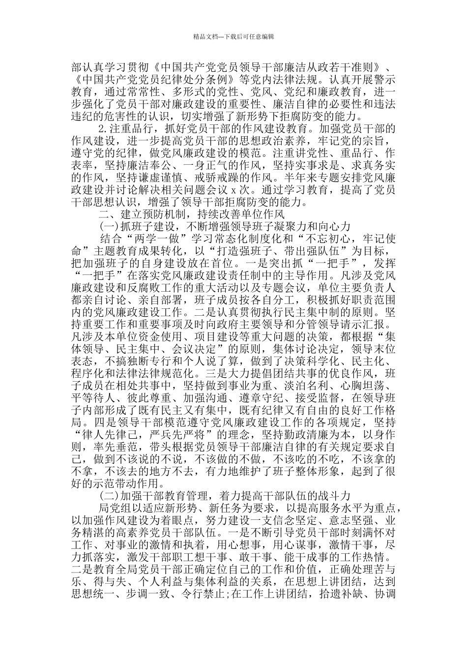 2024年上半年落实党风廉政建设主体责任情况报告_第2页