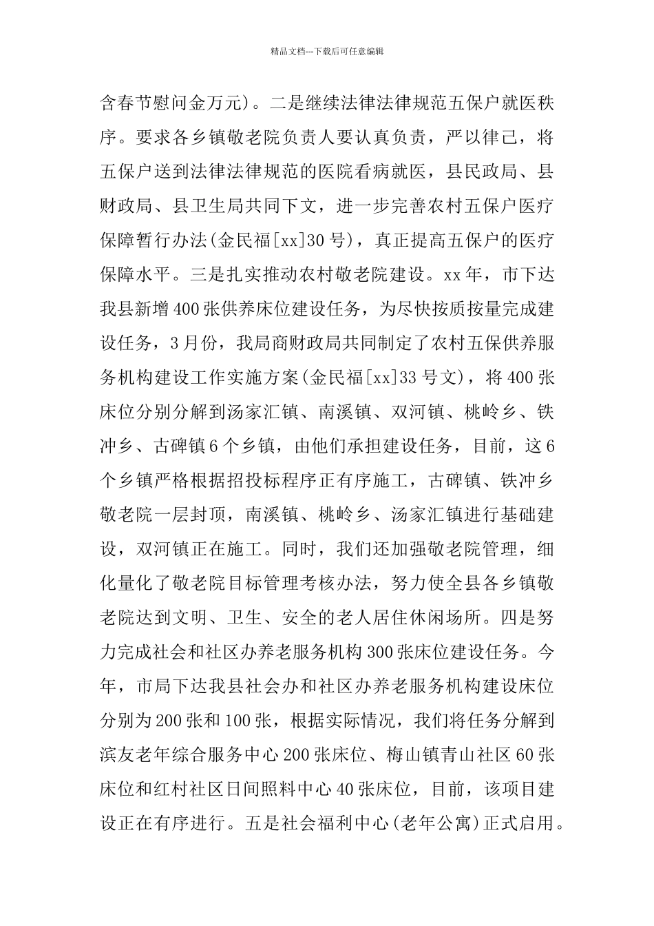 2024年上半年民政工作总结_第3页