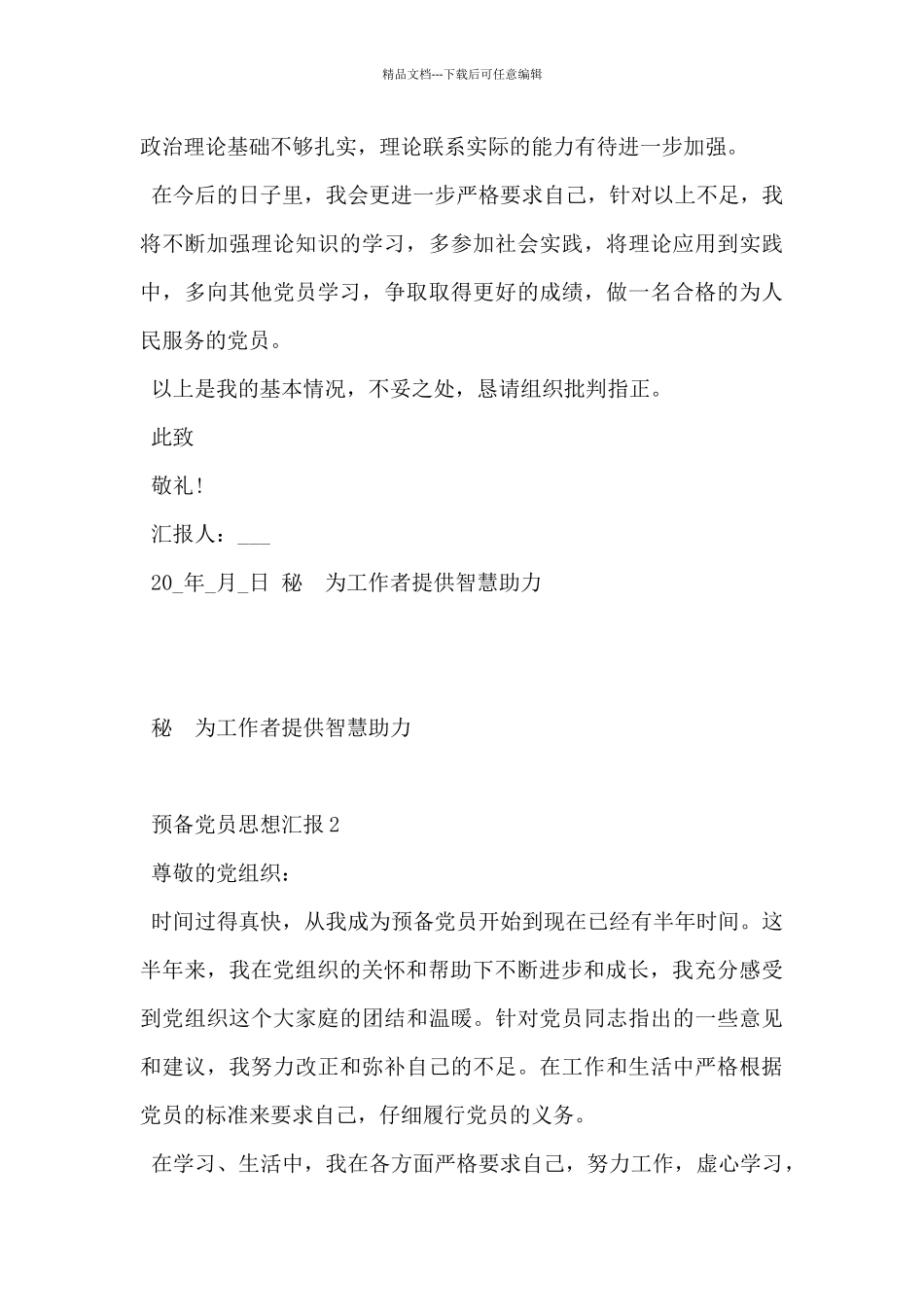 2024年上半年预备党员思想汇报范文精编4篇_第3页