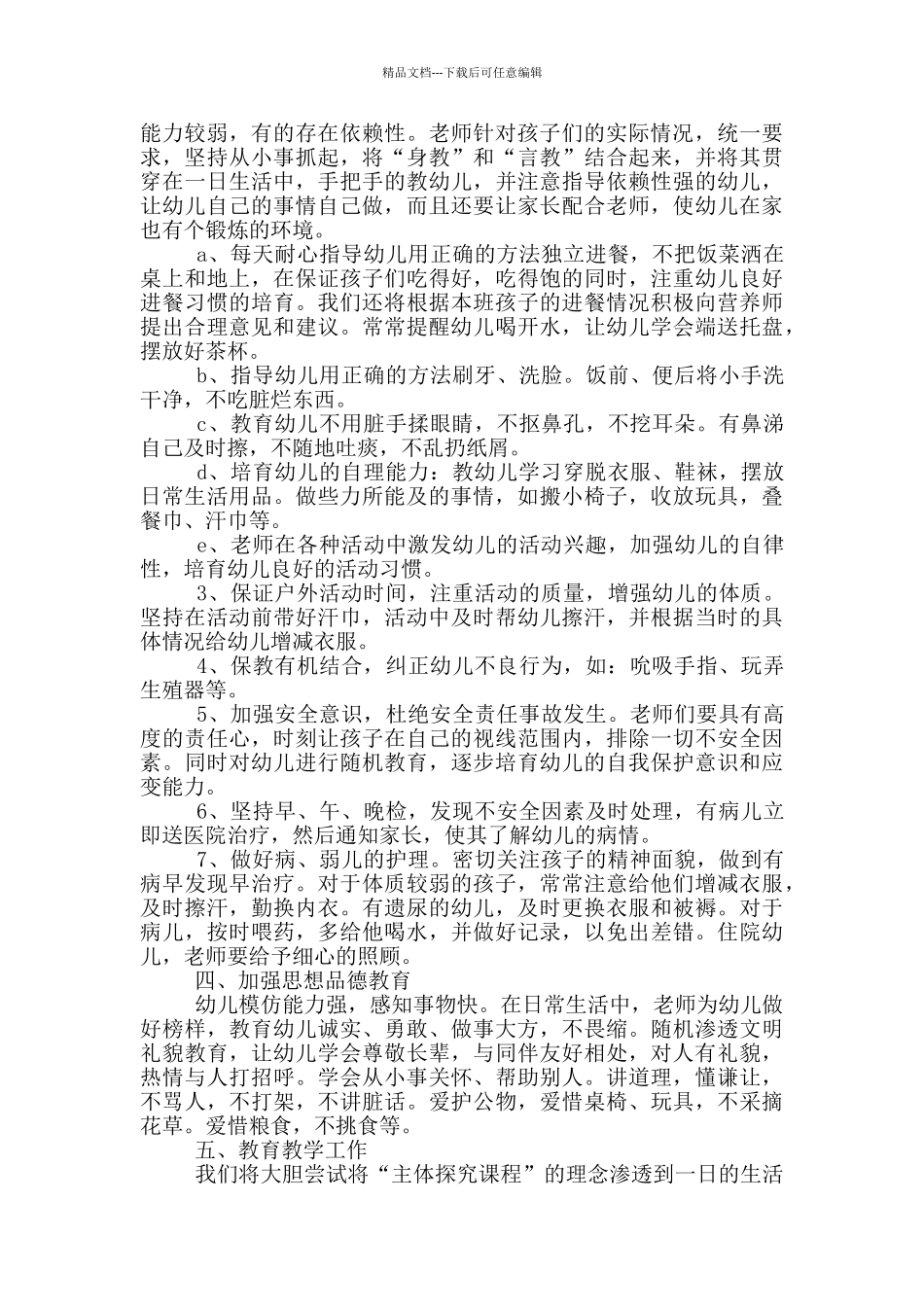 2024年上学期小班班级工作计划5篇_第2页