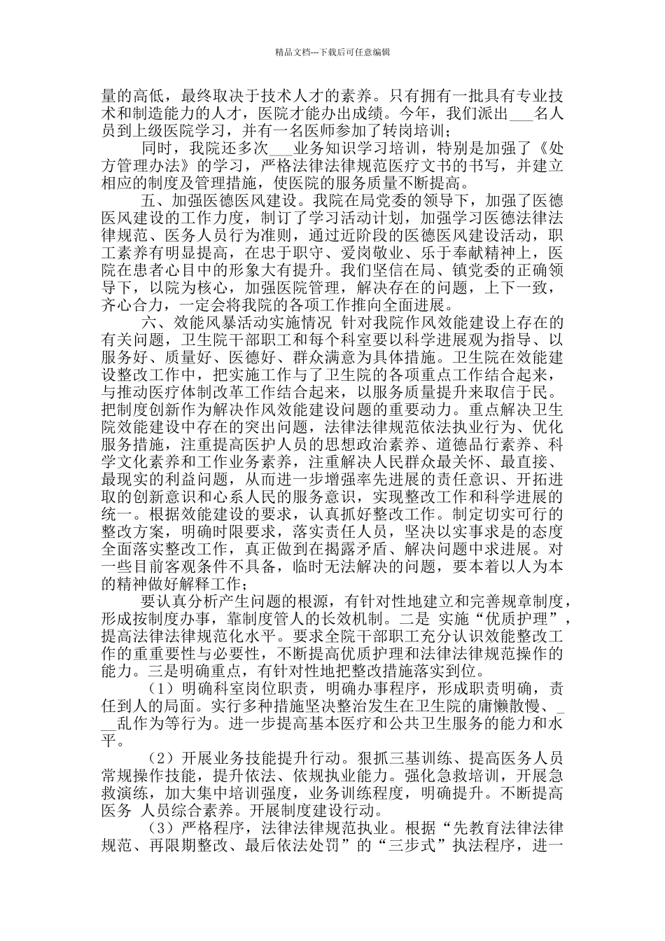 2024年上半年镇卫生院年度工作总结_第2页