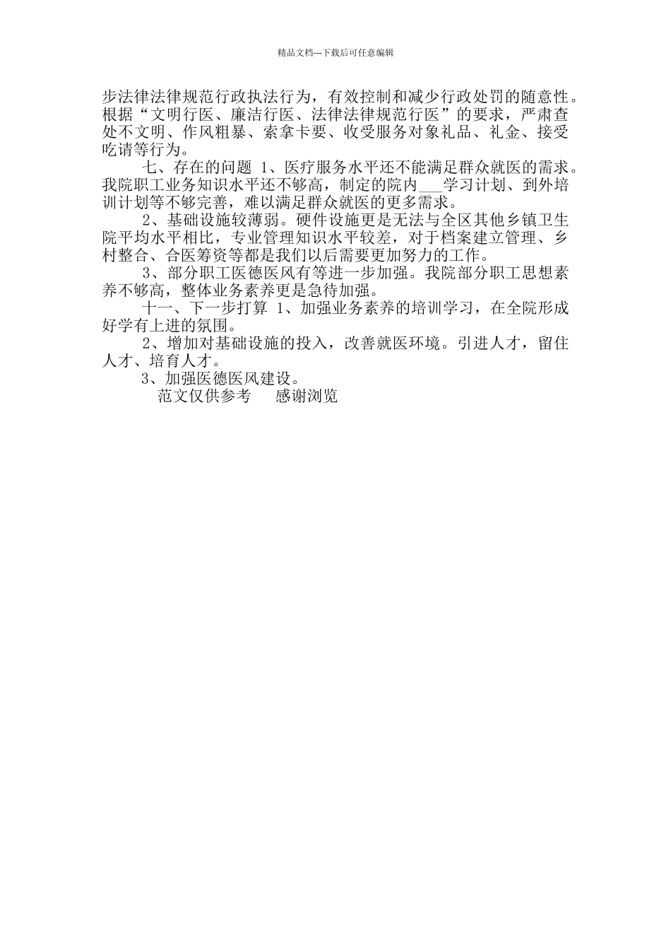 2024年上半年镇卫生院年度工作总结_第3页