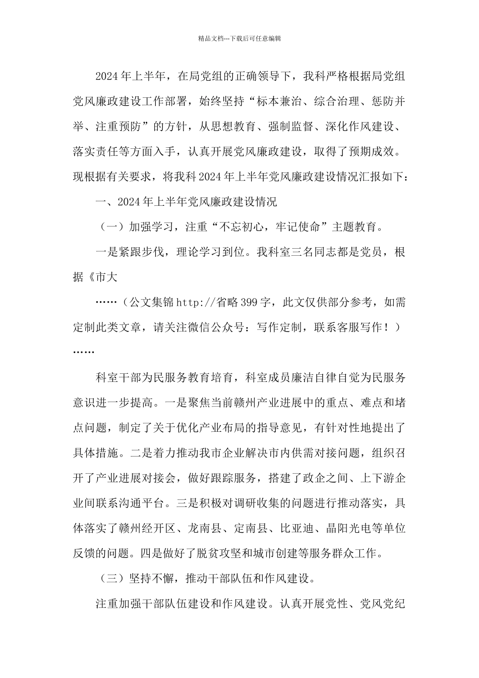 2024年上半年科室党风廉政建设情况汇报_第2页