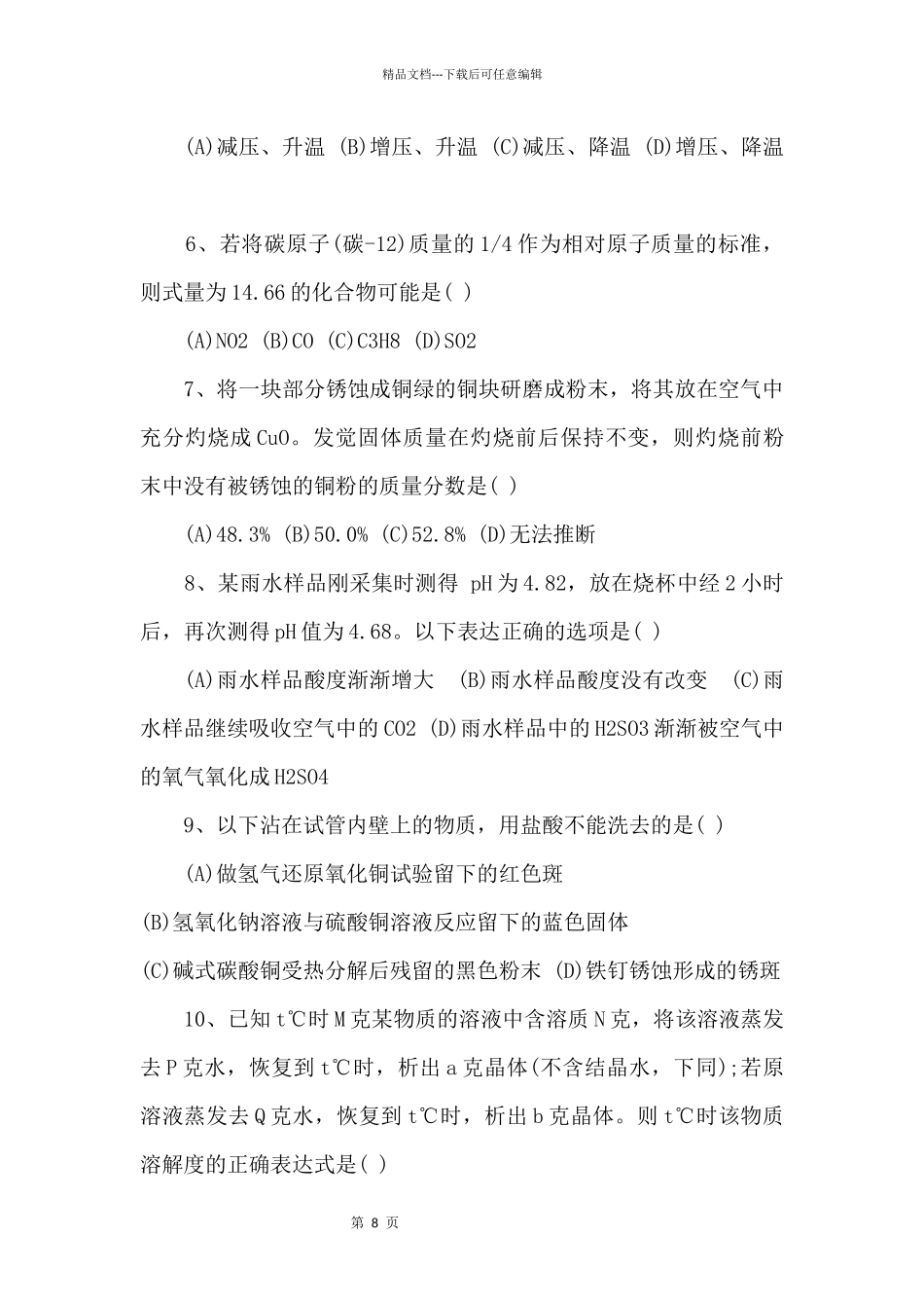 2024年上海“白猫杯”化学知识与技能竞赛初中组决赛试题_第2页