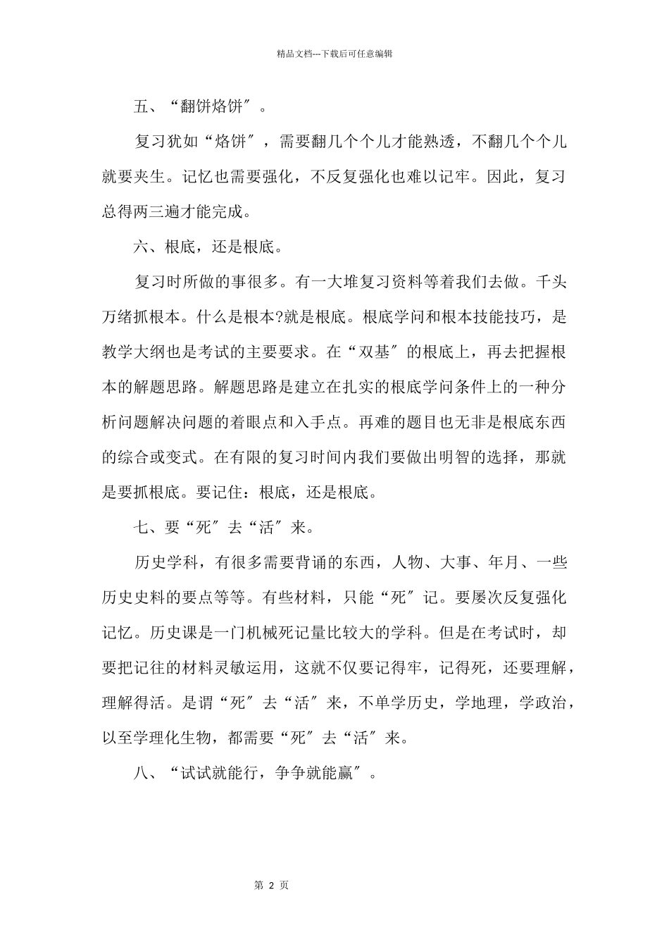 2024年上海中考物理真题大全_第2页