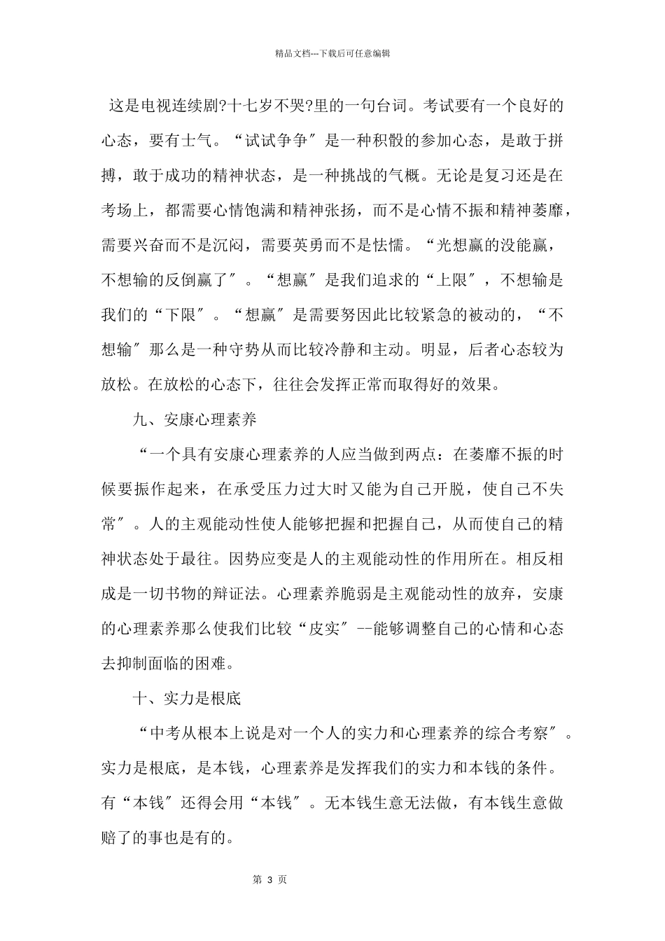 2024年上海中考物理真题大全_第3页