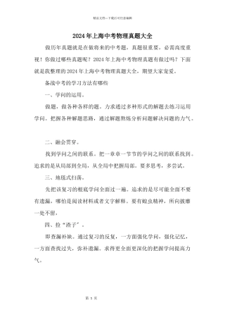 2024年上海中考物理真题大全