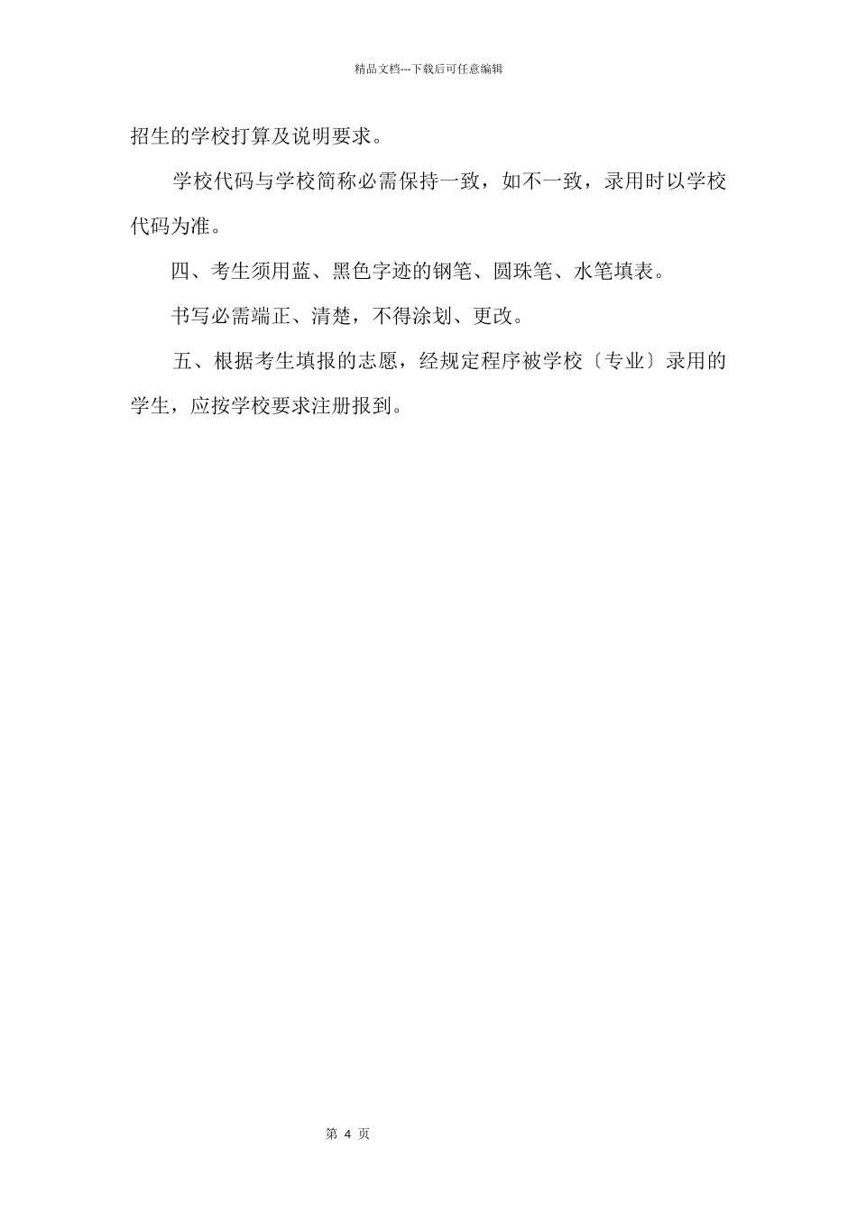 2024年上海中考填报志愿须知_第2页