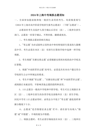 2024年上海中考填报志愿须知