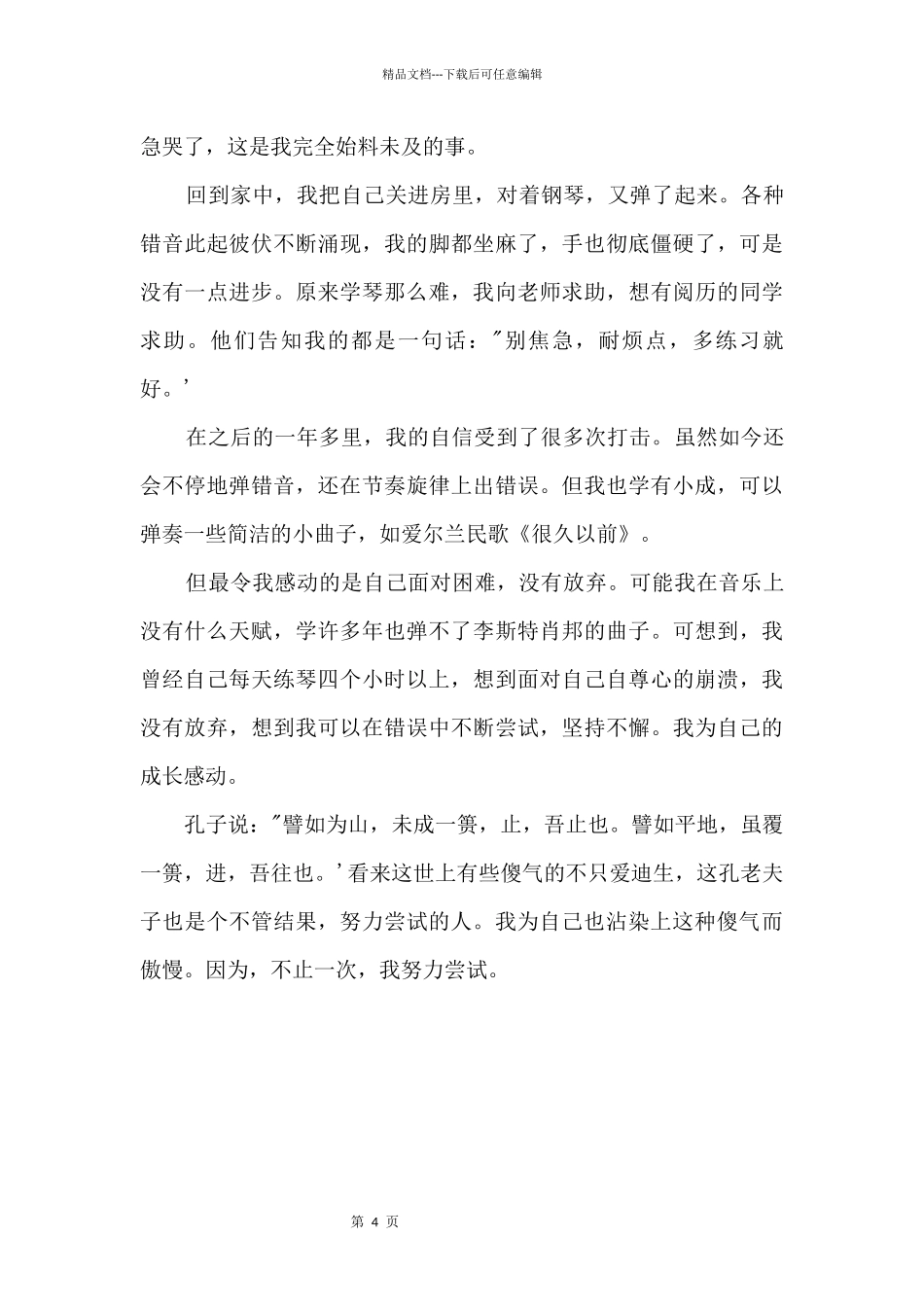 2024年上海中考《不止一次_第2页