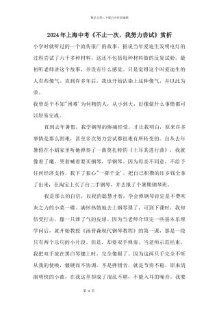 2024年上海中考《不止一次