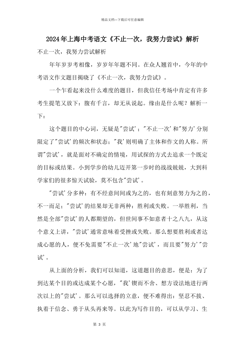 2024年上海中考语文《不止一次_第1页