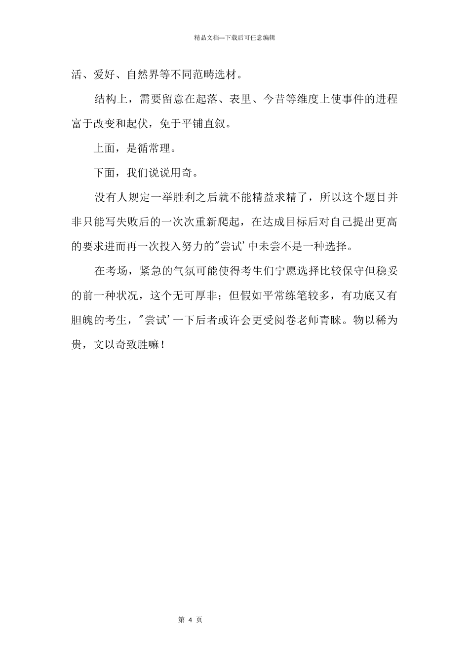 2024年上海中考语文《不止一次_第2页