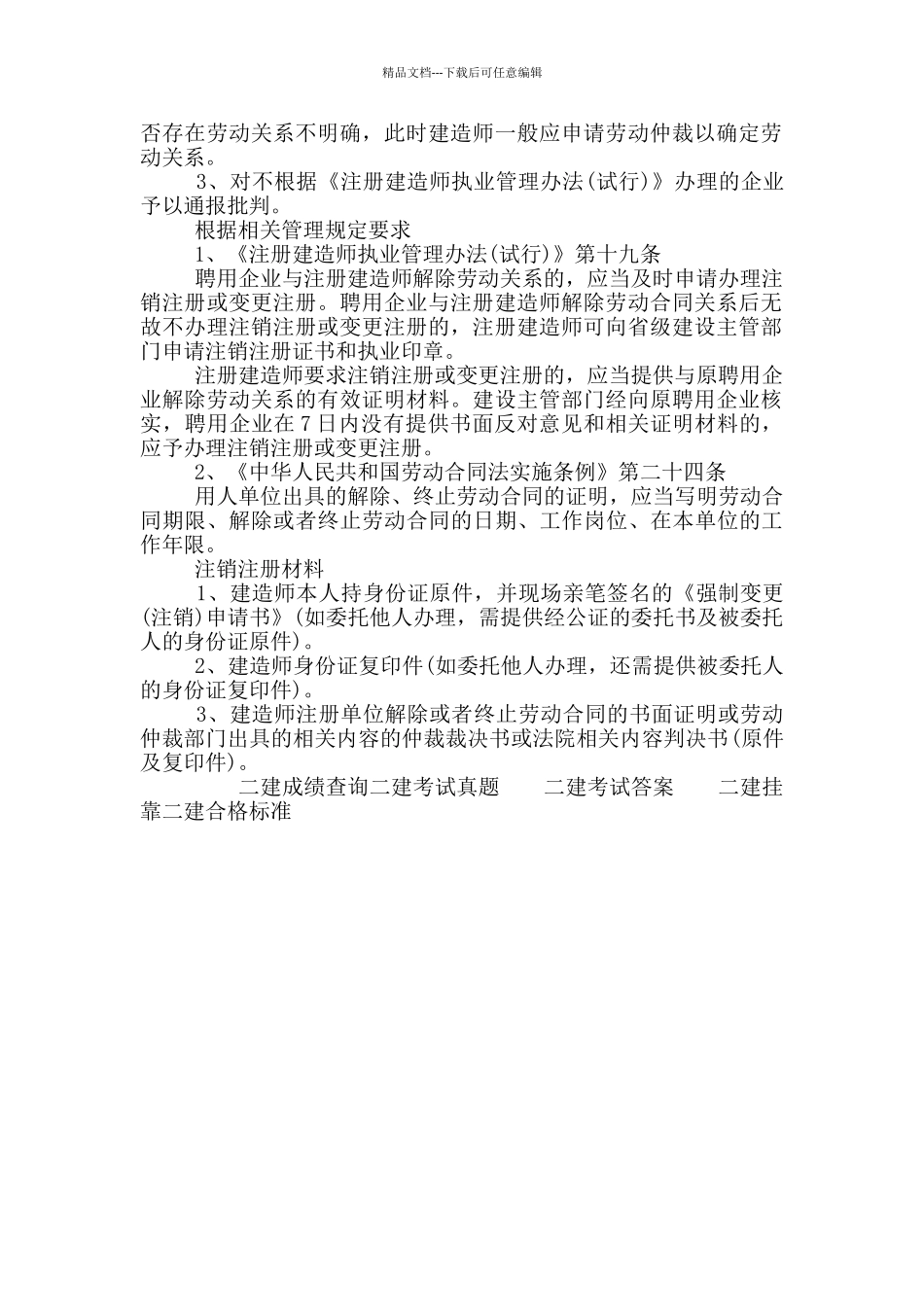 2024年上海二级建造师成绩合格分数线_第2页