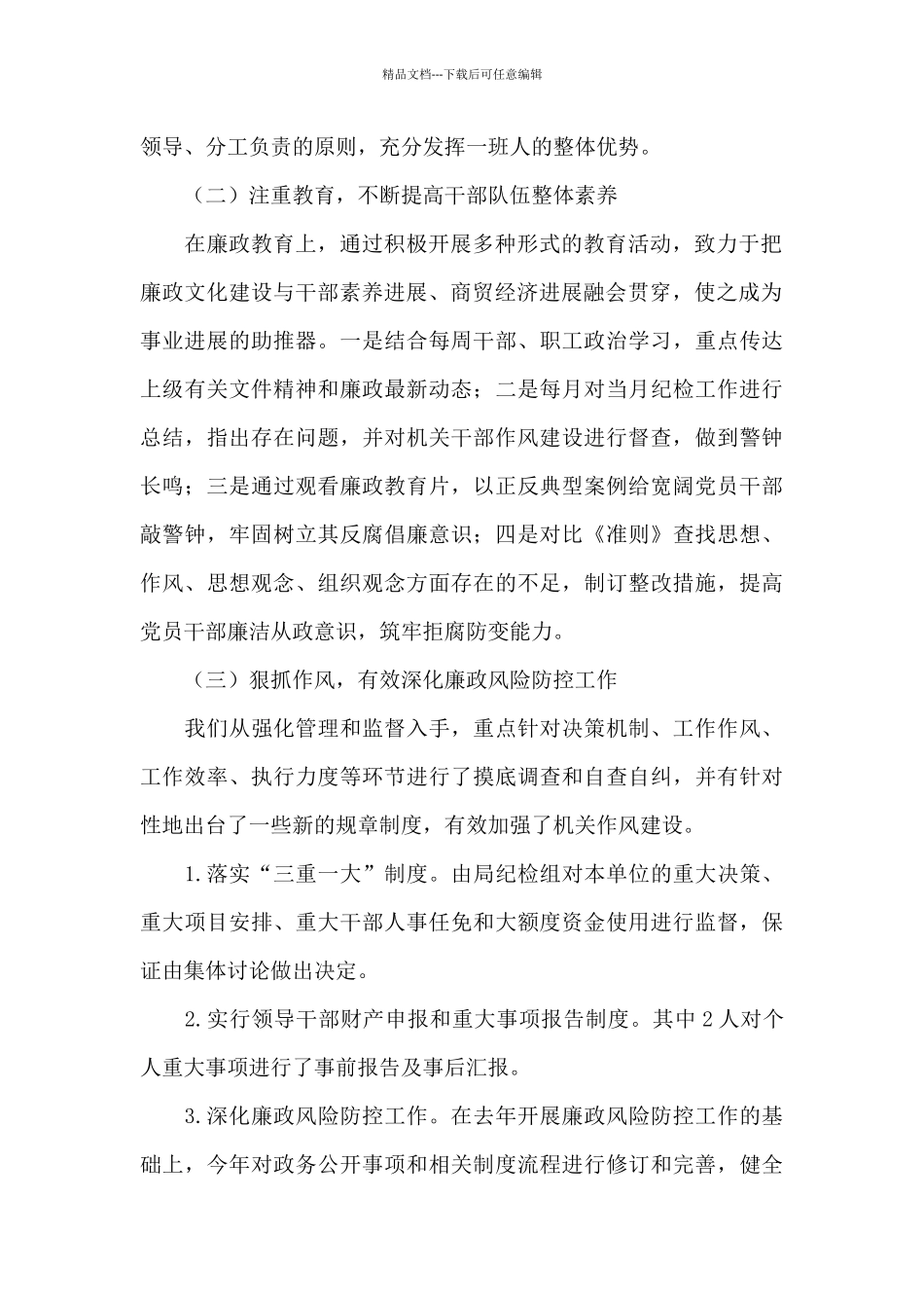 2024年上半年纪检监察工作总结和下半年工作计划_第2页