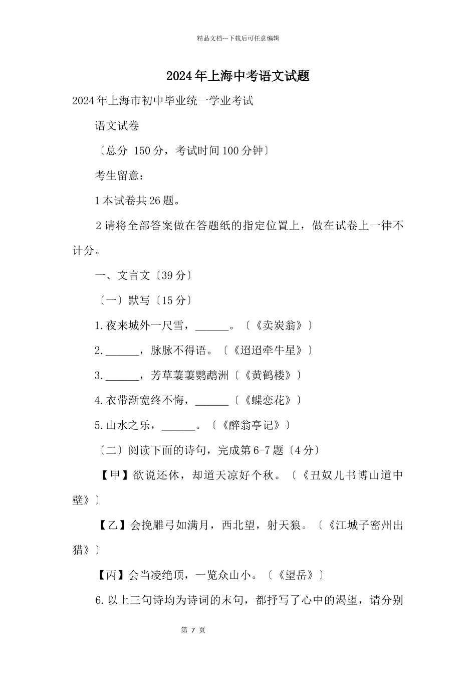 2024年上海中考语文试题_第1页