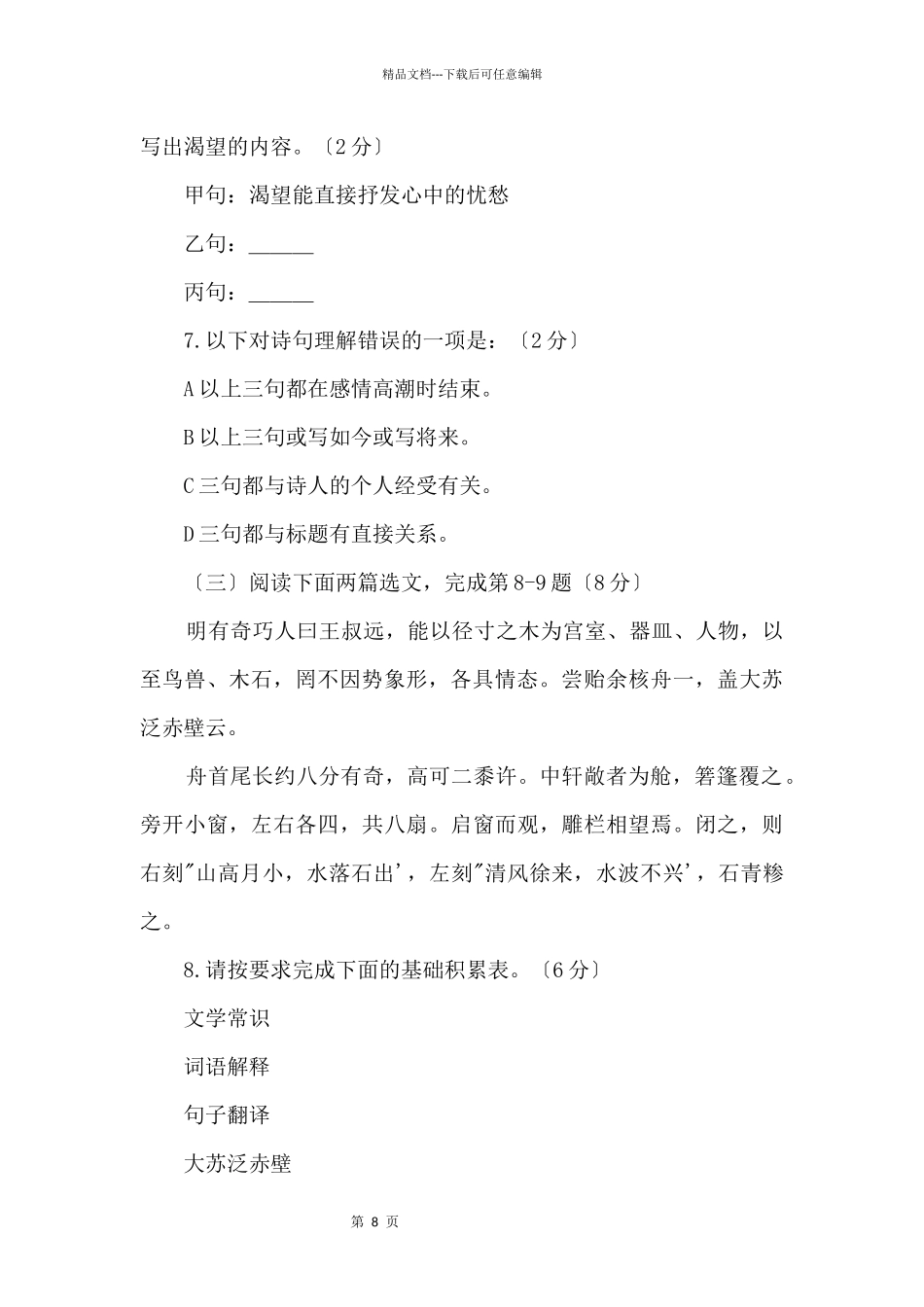 2024年上海中考语文试题_第2页