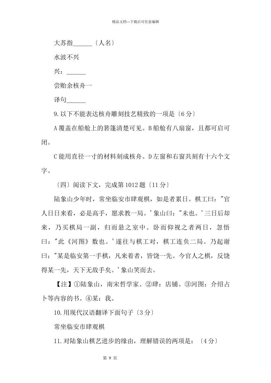 2024年上海中考语文试题_第3页