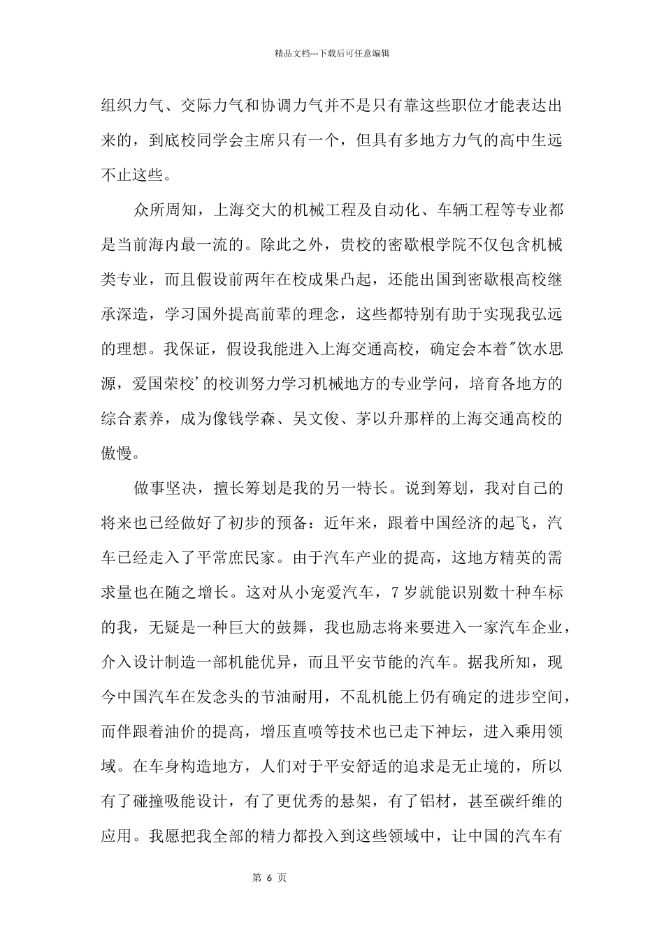 2024年上海交通大学自主招生自荐信_第2页