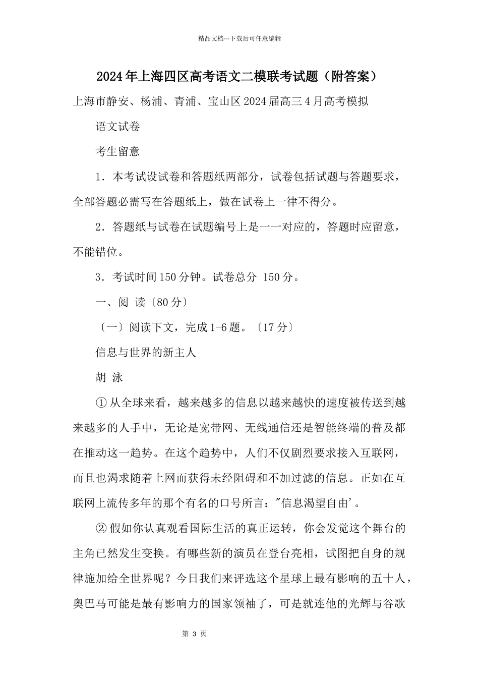 2024年上海四区高考语文二模联考试题_第1页