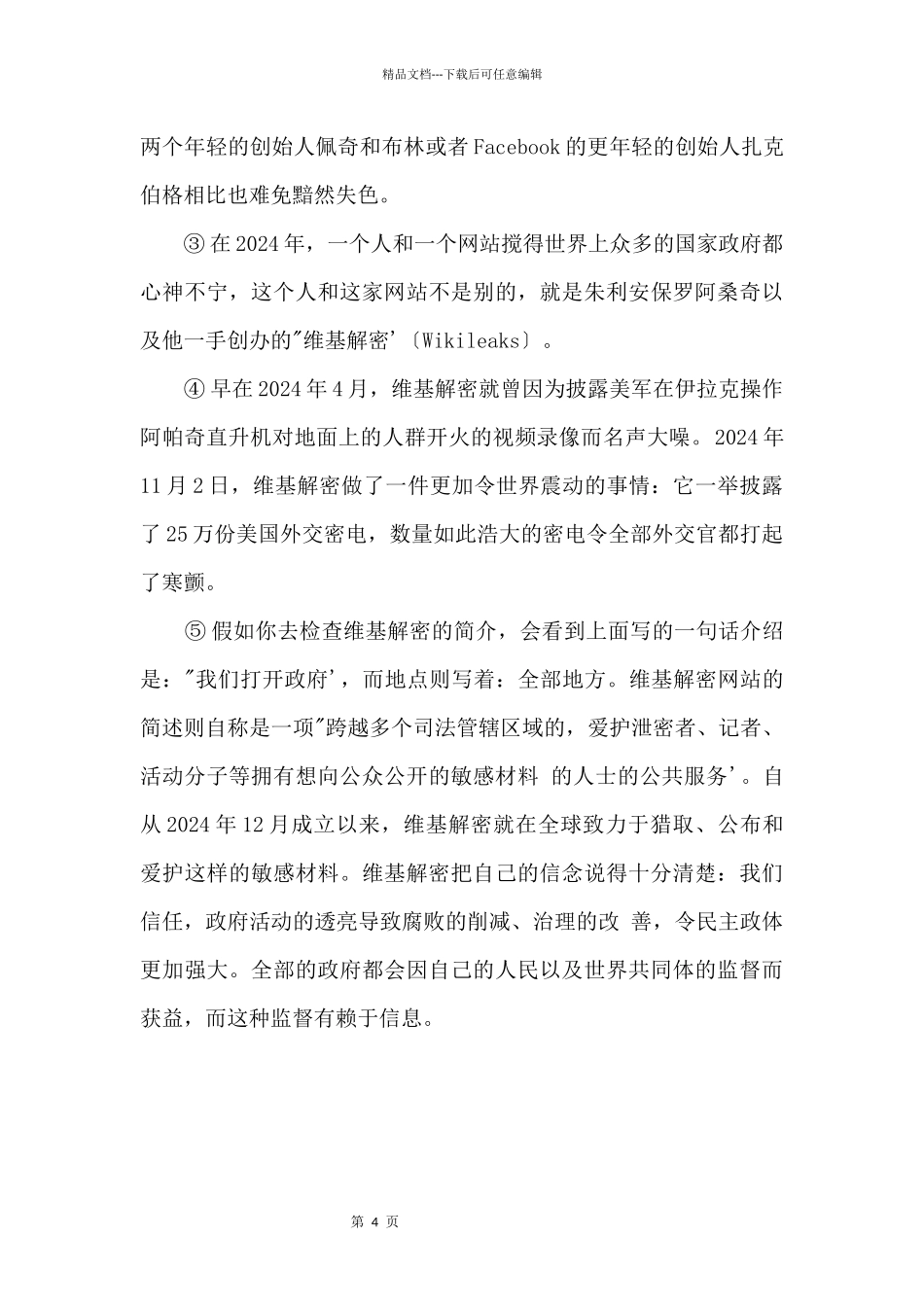 2024年上海四区高考语文二模联考试题_第2页