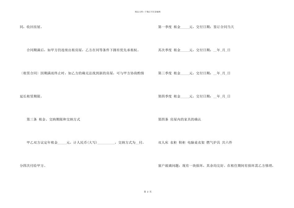 2024年上海地区公租房合同_第2页